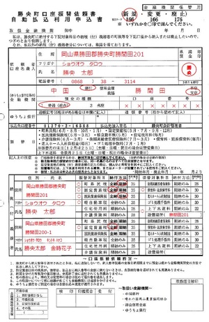 口座振替依頼書記載例