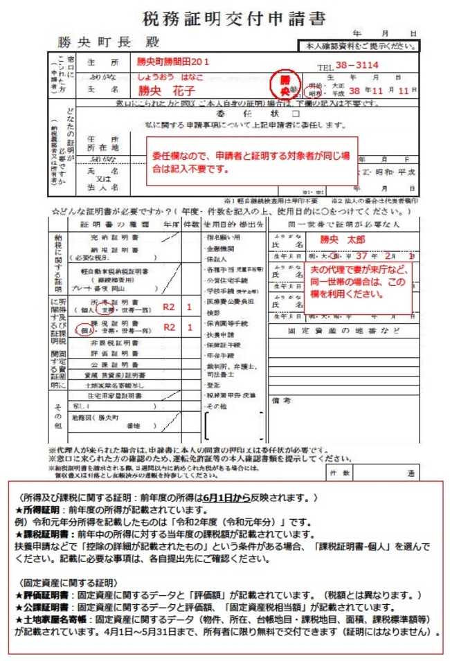 申請書記入例