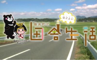 移住定住プロモーション動画