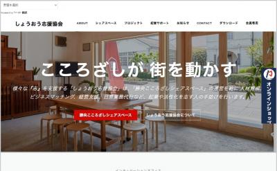 しょうおう志援協会公式ホームページ
