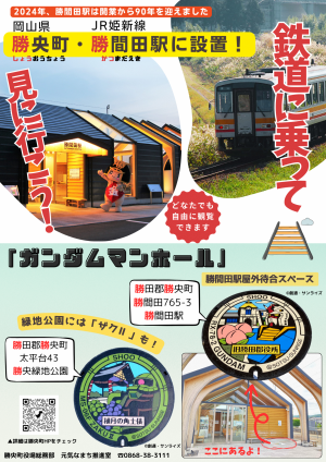 利用促進チラシ