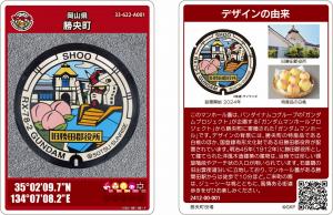 マンホールカード