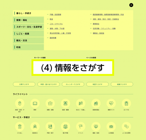 検索画面の説明画像