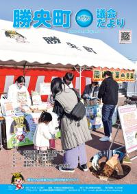 議会だより171号表紙