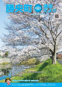 議会だより172号表紙