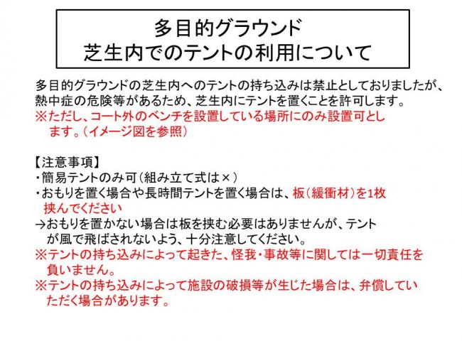 注意事項
