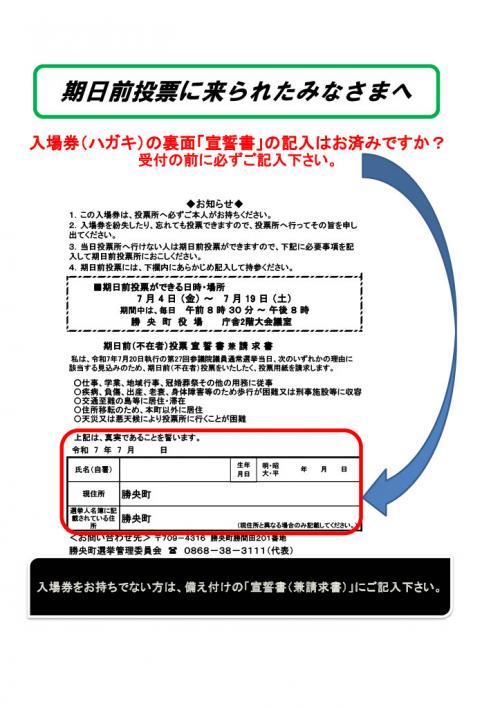 期日前投票