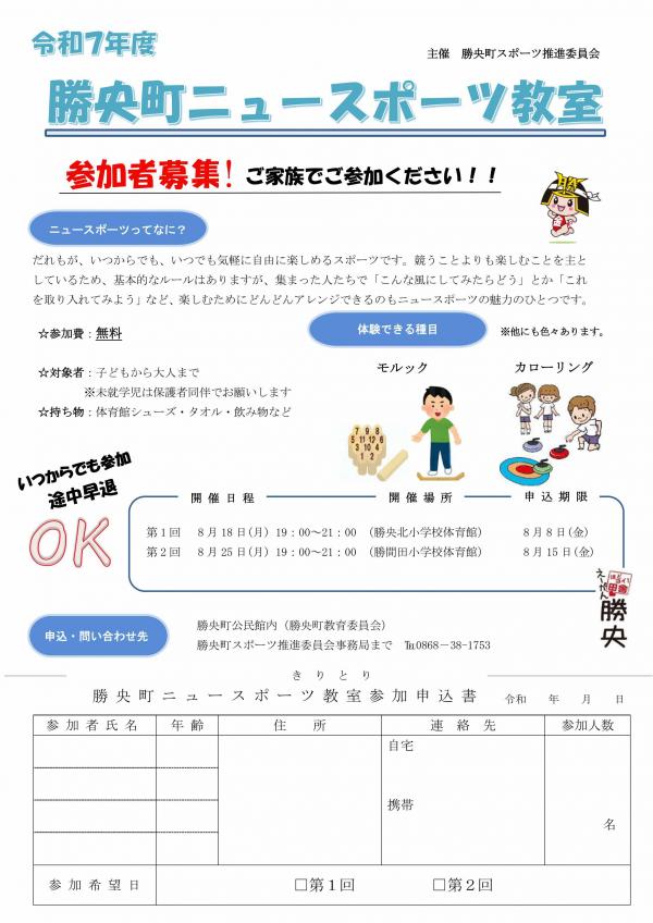 ニュースポーツ教室申込書