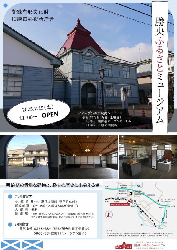 リニューアルオープンチラシ
