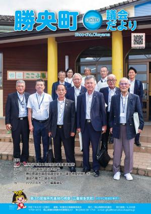 議会だより173号表紙