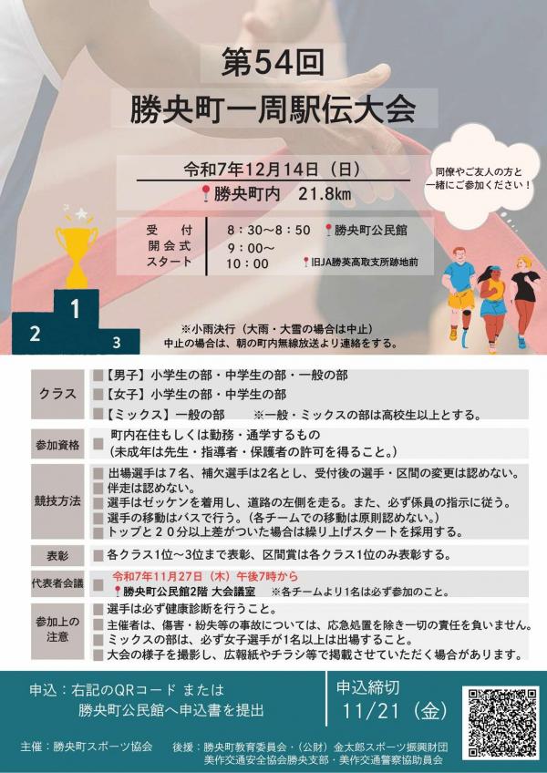 第54回勝央町一周駅伝大会チラシ