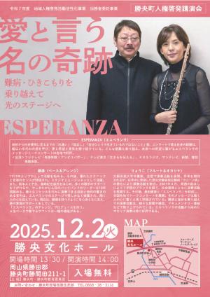 勝央町人権教育講演会