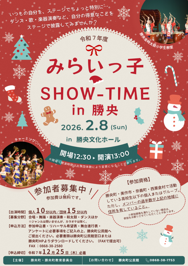 みらいっ子 SHOW-TIME in 勝央