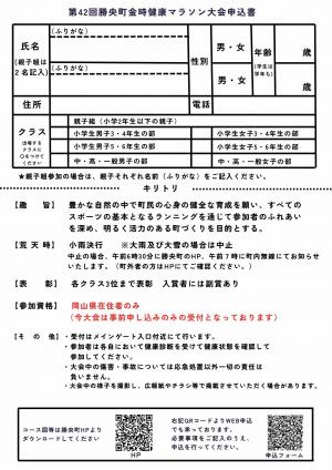 第42回勝央町金時健康マラソン大会　チラシ