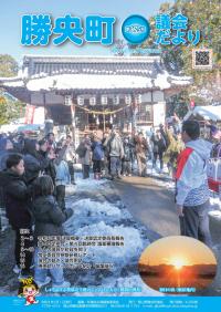 議会だより175号表紙