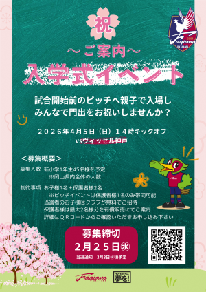 入学イベントチラシ