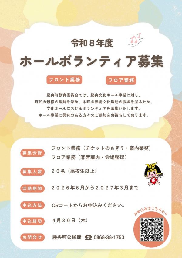 ホールボランティア募集チラシ