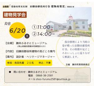 見学会チラシ