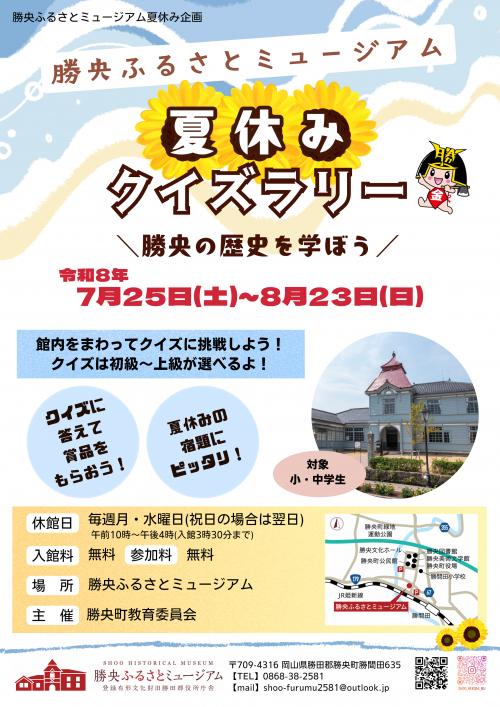 クイズラリーチラシ