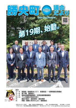 議会だより176号表紙