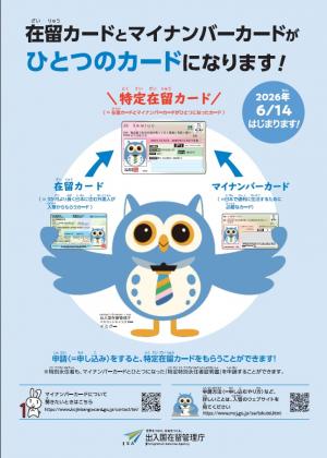 特定在留カードパンフレット