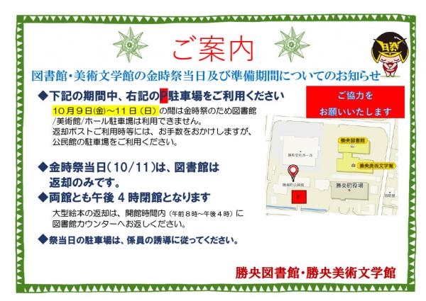 金時祭の案内