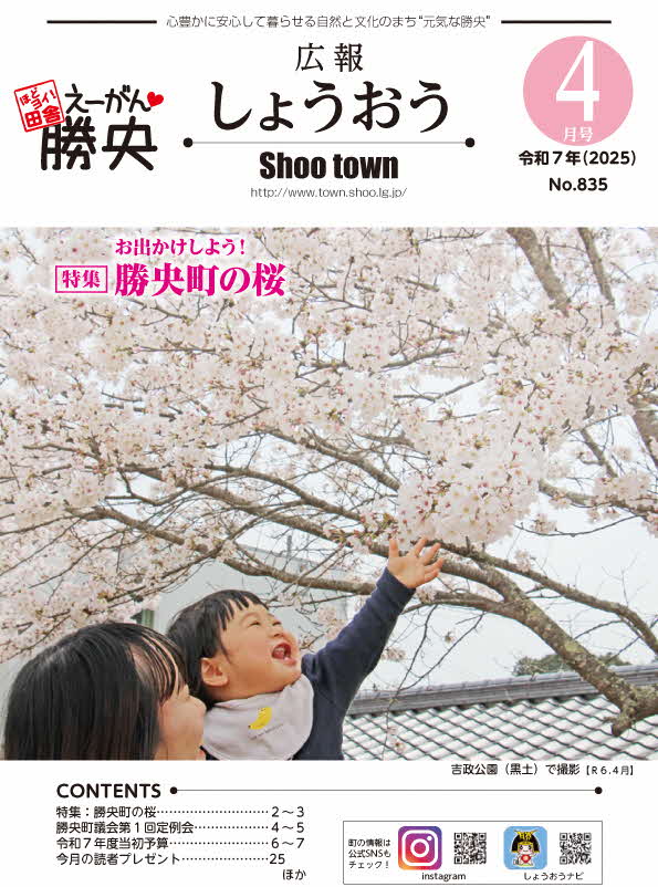 令和7年4月号