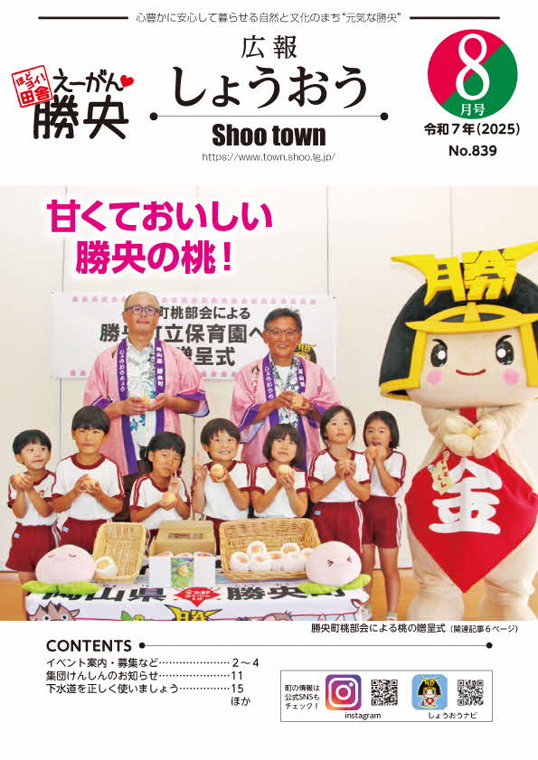令和7年8月号