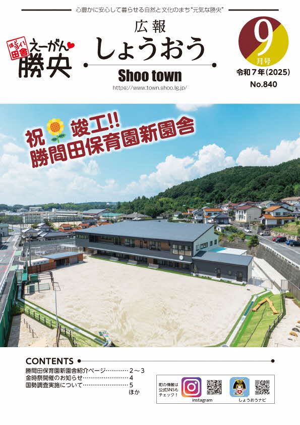 令和7年8月号