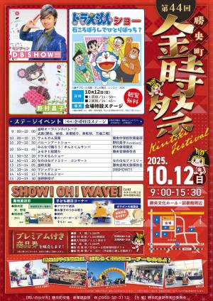 第44回勝央町金時祭