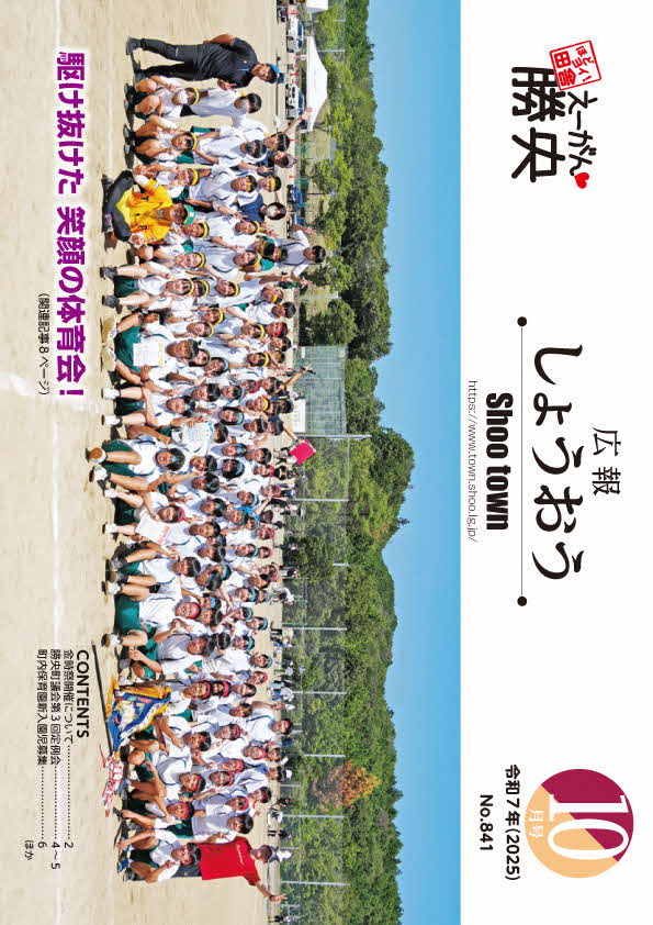 令和7年10月号