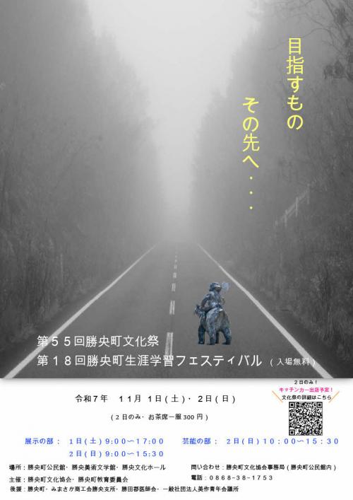 2025文化祭チラシ
