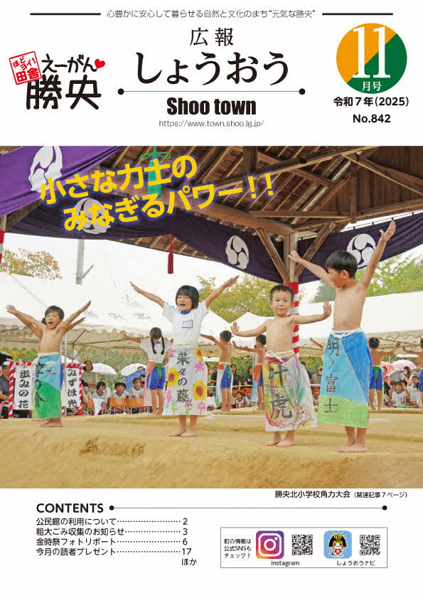 令和7年11月号