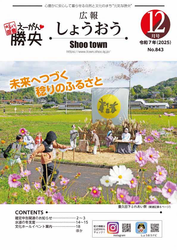 令和7年12月号