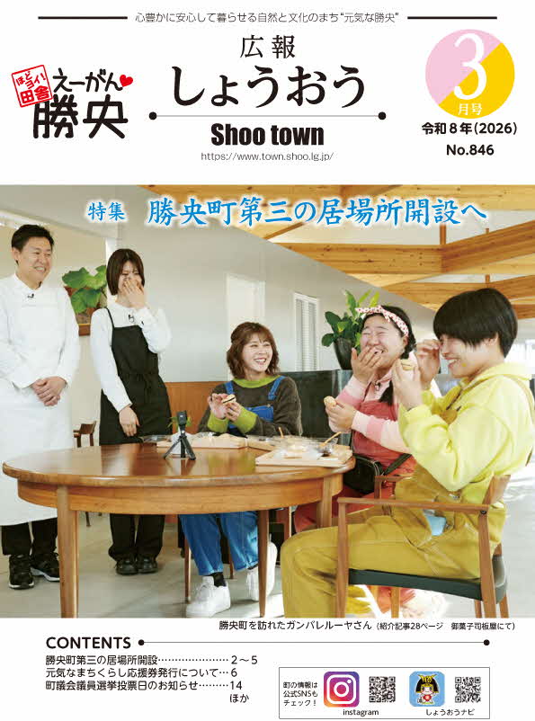 令和8年3月号