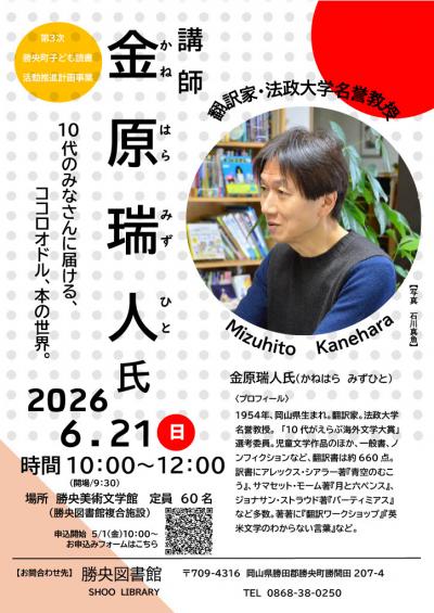 金原瑞人講演会チラシ