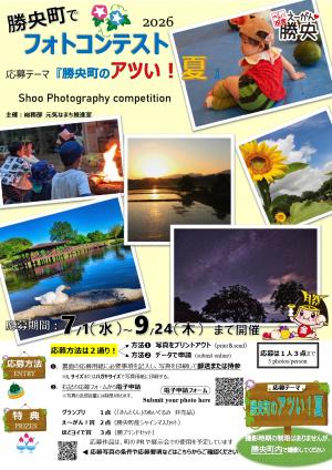 勝央町でフォトコンテスト