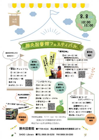 2026勝央図書館フェスティバルチラシ