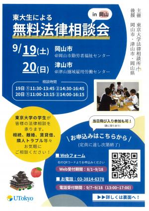 東大生による無料法律相談会チラシ(表)