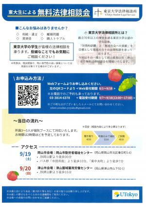 東大生による無料法律相談会チラシ(裏)