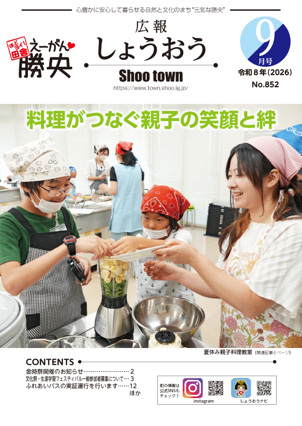 令和8年9月号