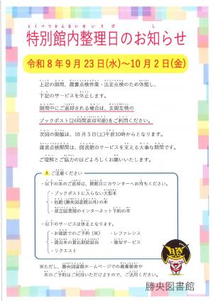 蔵書点検ポスター