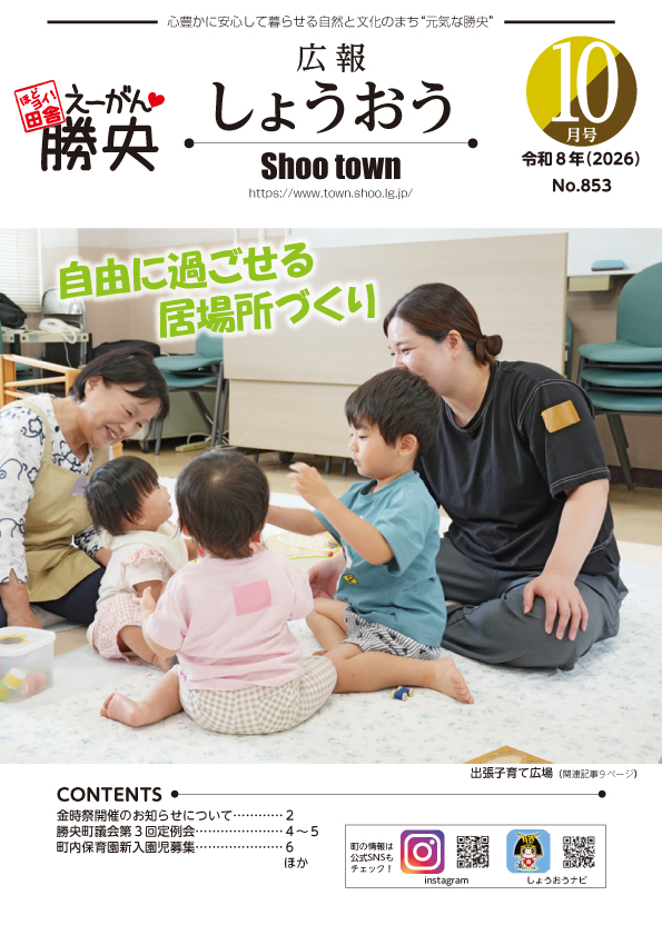 令和8年10月号
