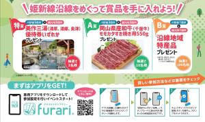 賞品の画像・furariアプリ