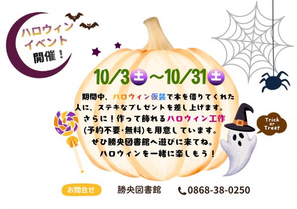 ハロウィンイベントチラシ
