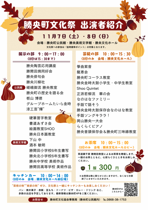 2026文化祭チラシ(裏面)