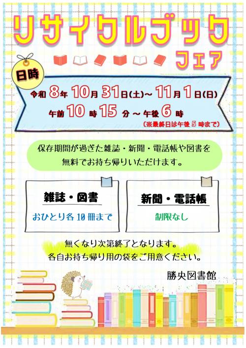 勝央図書館リサイクルブックフェア