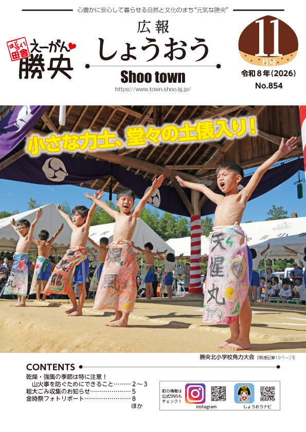 令和8年11月号